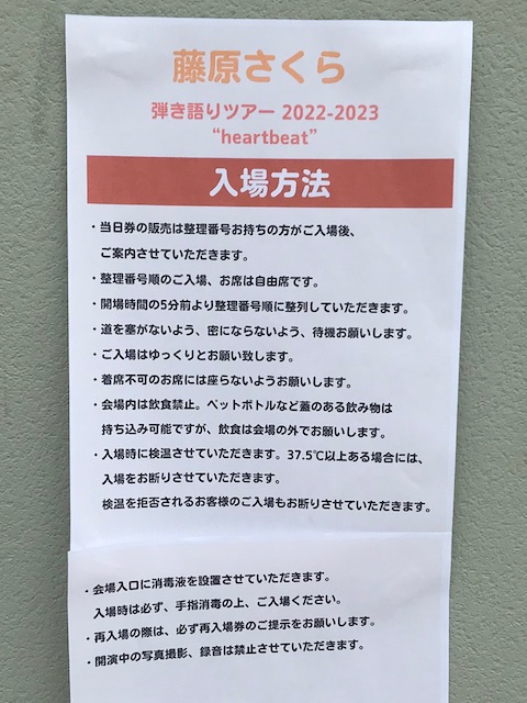 公会堂前の階段に置かれていた入場方法の説明です