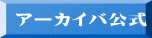 �A�[�J�C�o����