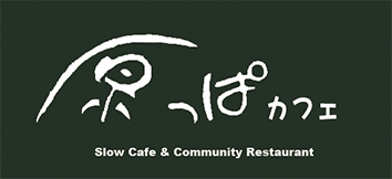 原っぱカフェ Slow Cafe and Community Restaurant