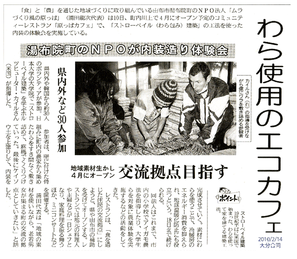 大分合同新聞 2010年2月14日