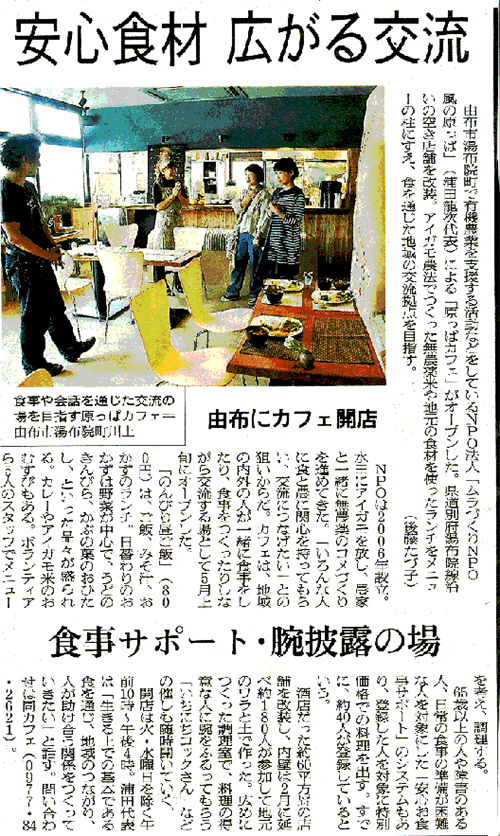 朝日新聞大分版 2010年6月4日