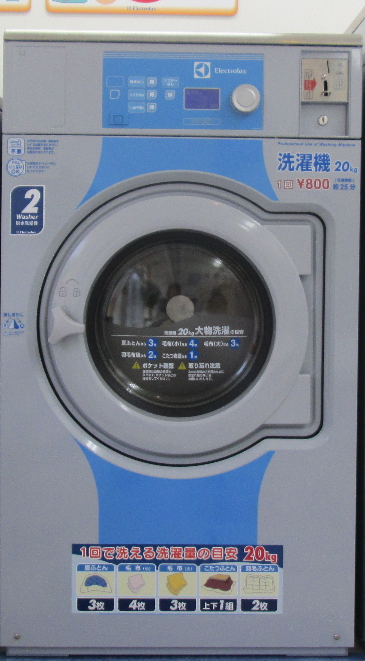 洗濯機２