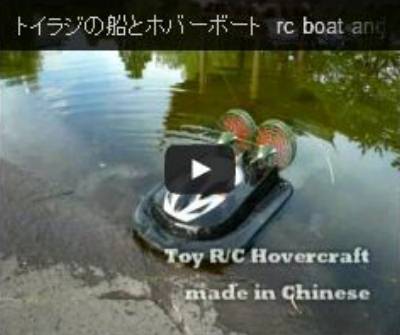 TOY-RC BOAT & HOBER TEST