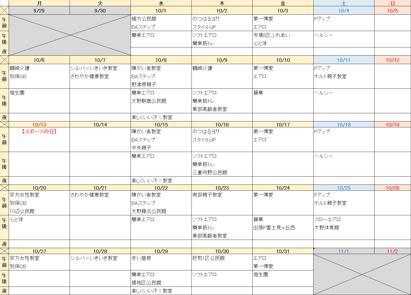 スケジュール