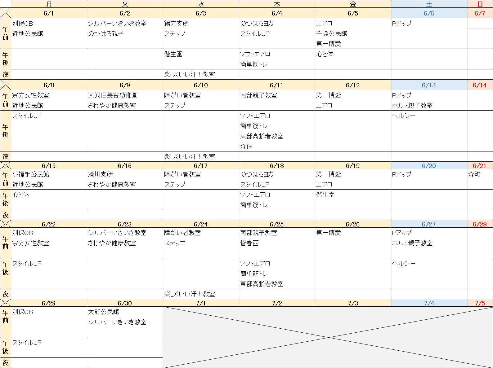 スケジュール