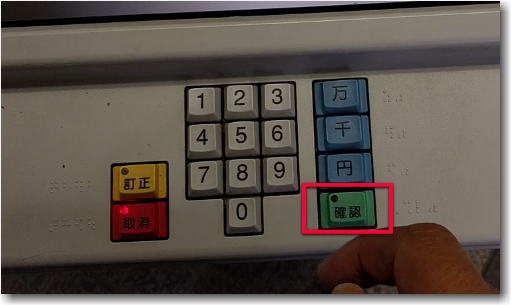 エコカード（ecoCard）の4桁の暗証番号を入力