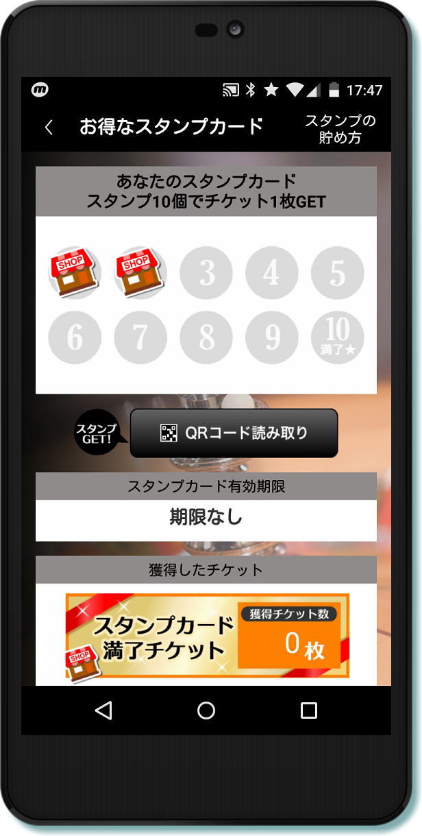 アミューズメントカジノ・ジクーアプリ、お得なスタンプカード、自遊空間カジノ