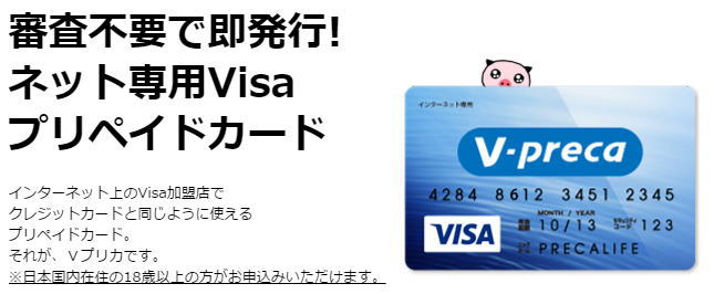 Ｖプリカ,VISAプリペイドカード,入金,ベラジョンカジノ