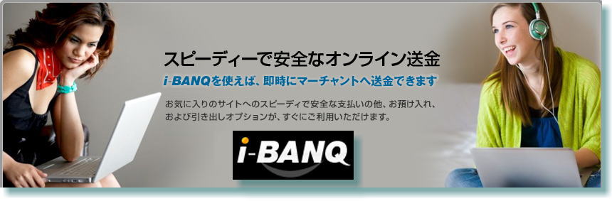 i-BANQ,アイバンク,口座開設,入出金方法