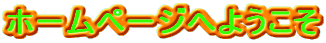 z[y[Wւ悤