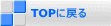 TOP�ɖ߂�