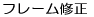 �t���[���C��