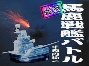 �n����̓o�g��