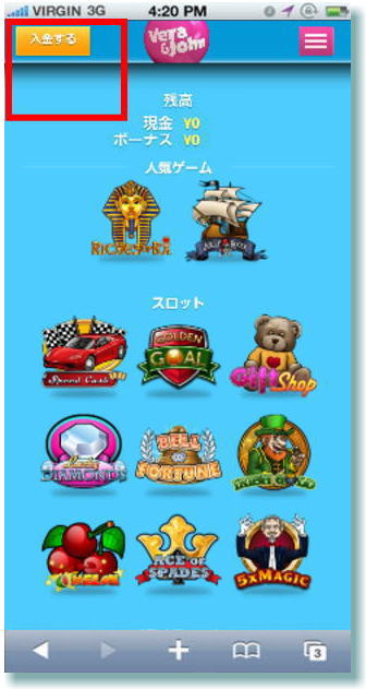 ベラジョンカジノ(モバイル版)の入金方法