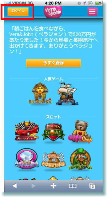 ベラジョンカジノ(モバイル版)での入金方法