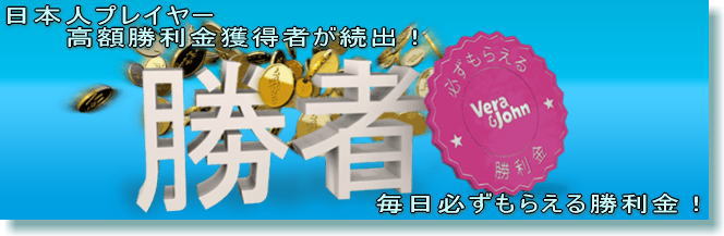 ベラジョンカジノ,必勝勝利金額,キャンペーン,勝てる