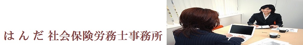 大分の社会保険労務士事務所