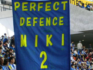 三木選手を応援する応援旗