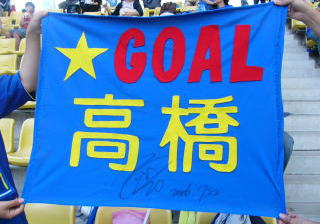高橋大輔選手を応援するゲートフラッグ