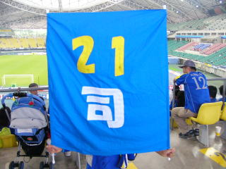 梅崎選手のゲートフラッグ