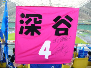 深谷選手のゲートフラッグ