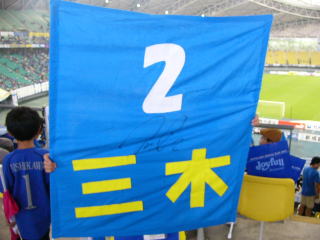 三木選手のゲートフラッグ