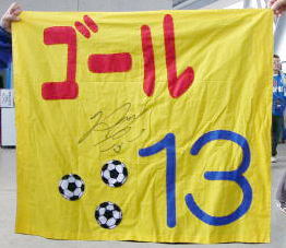 高松大樹選手を応援する応援旗