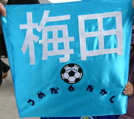 梅田選手を応援する手づくり応援グッズ