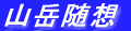 �R�x���z