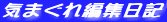 �C�܂���ҏW���L