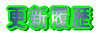�X�V���� 