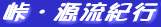 ���E�����I�s
