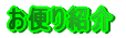 ���ւ�Љ�